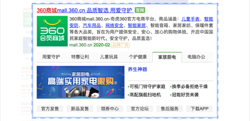 360搜索广告