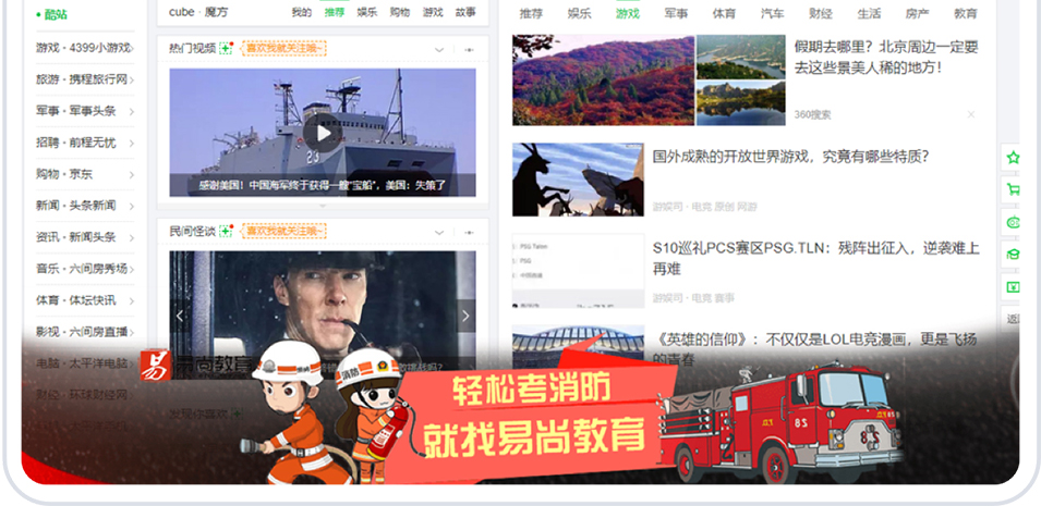 360搜索首页广告