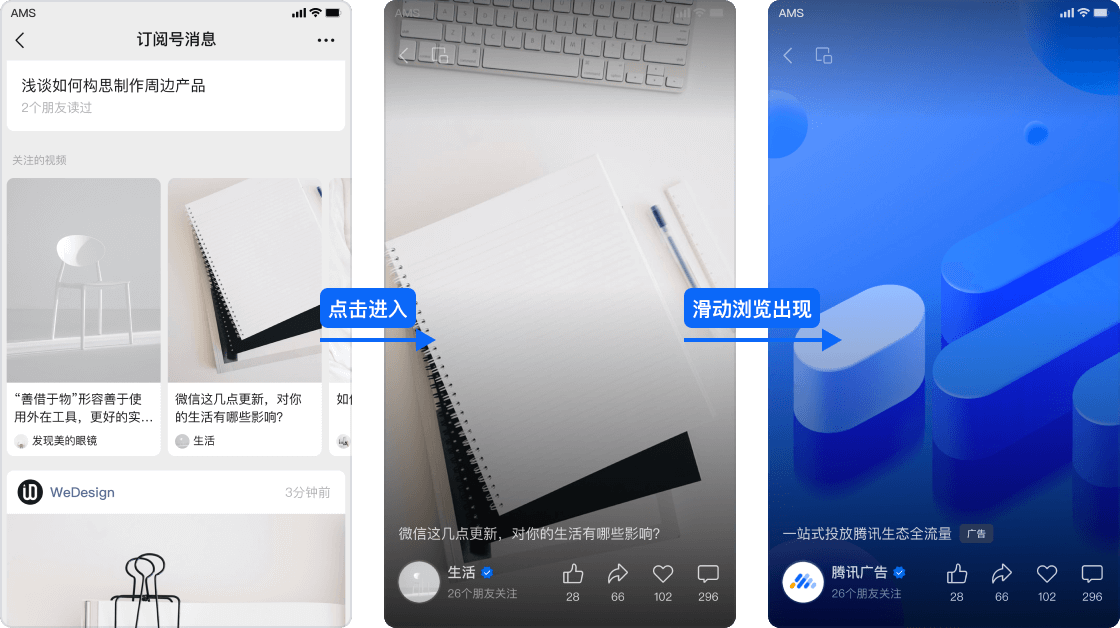 wechat-channels-scene-dingyuehao.png