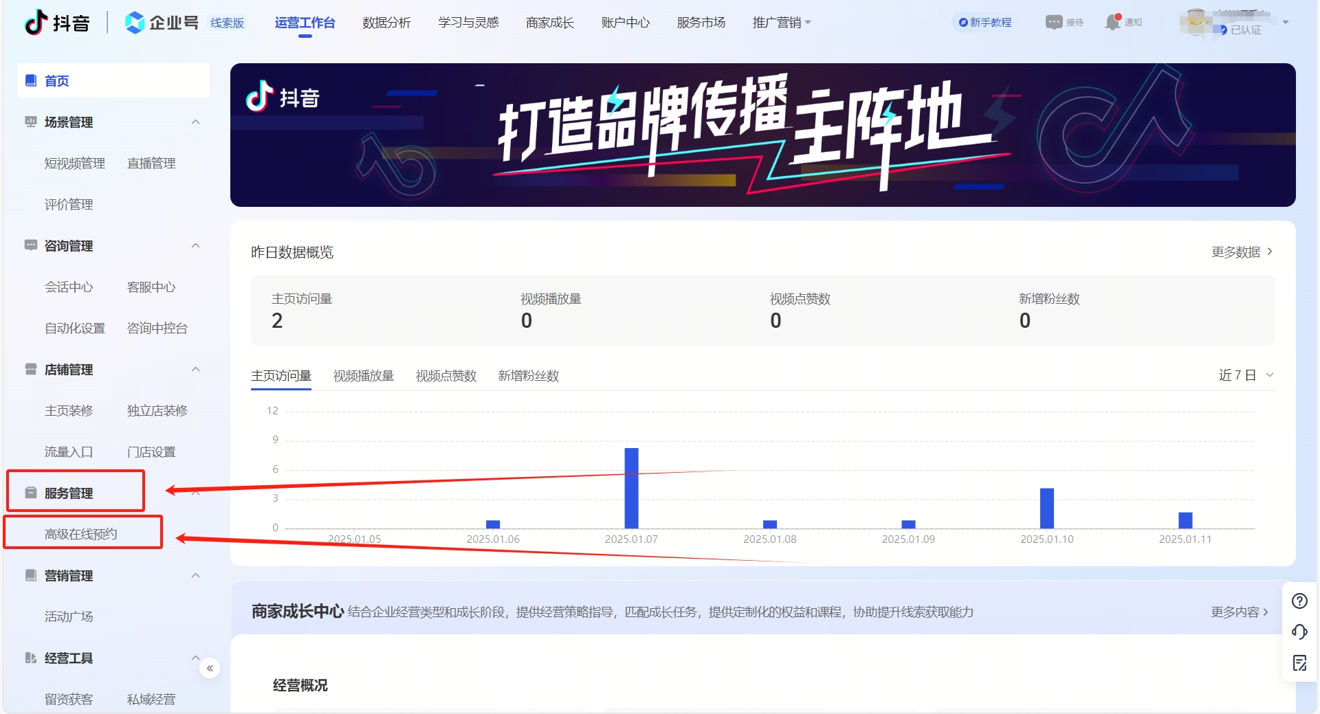 高级在线预约表单点击入口