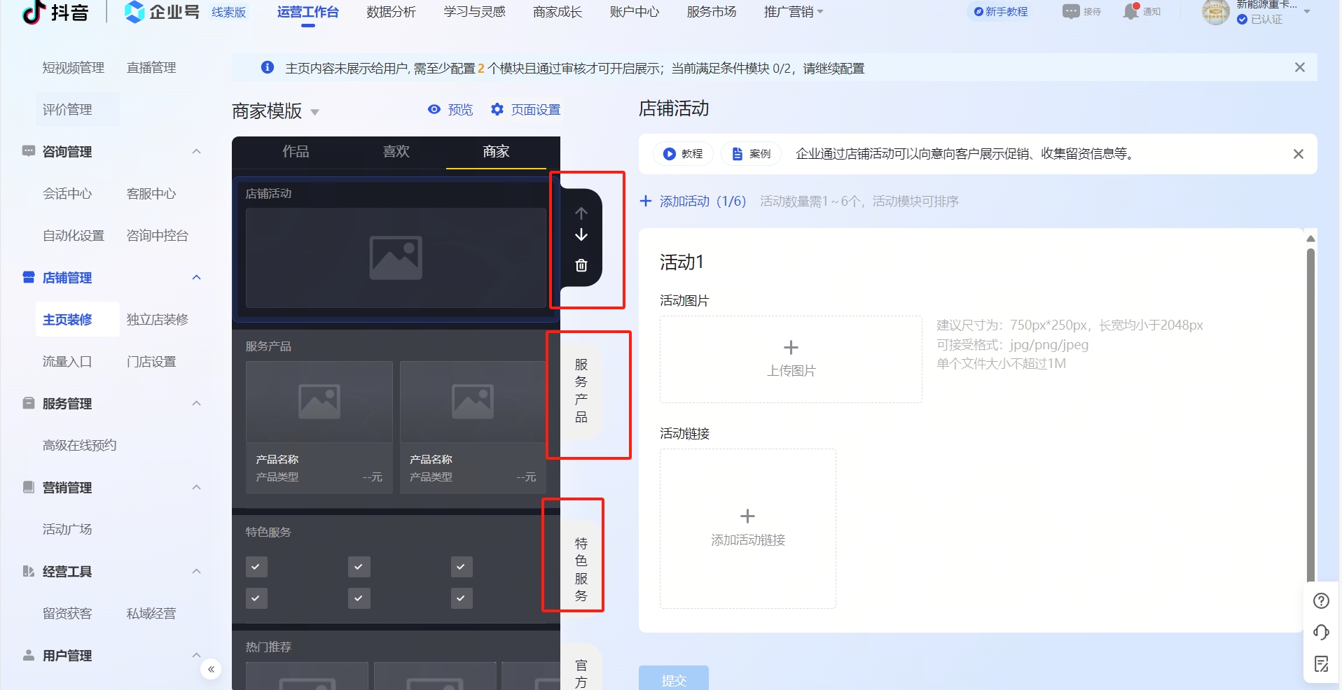 第八步：上传每个板块需要的图片；