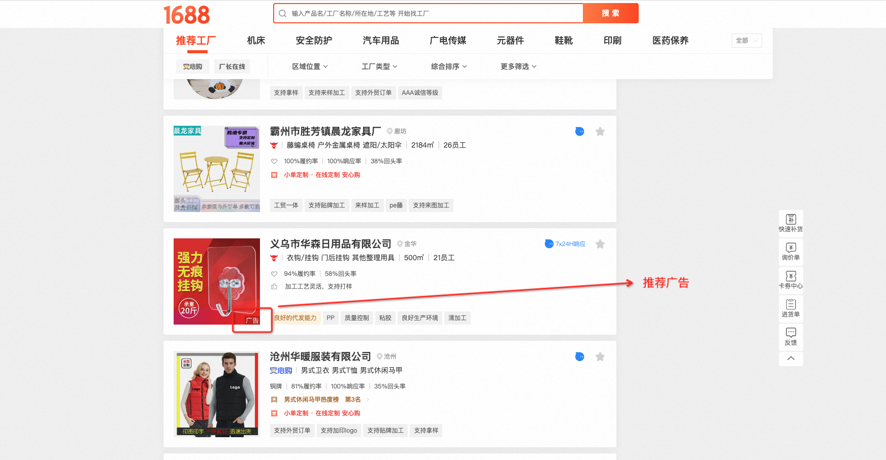 二、1688广告投放展示资源位-推荐位