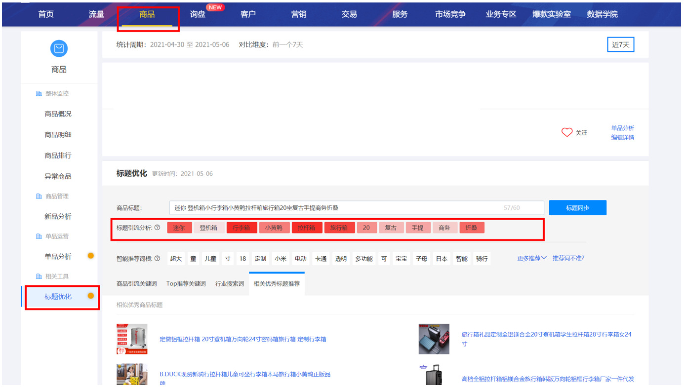 1688（阿里巴巴）商品标题怎么写才能有排名